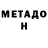 МЕТАДОН кристалл Whale Dog